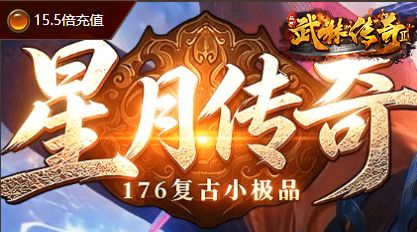 传奇sf推荐-盛世传奇