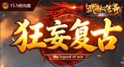 传奇发布网-风云再起